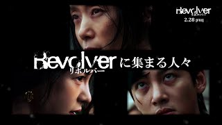 「すごい俳優たちと仕事をした」チョン・ドヨン、チ・チャンウク、イム・ジヨンの演技に監督も脱帽『リボルバー』メイキング映像