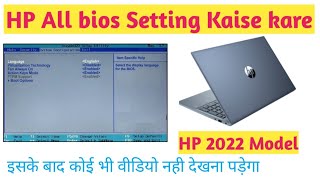 HP Bios update kaise kare,HP bios Setting,HP bios,HP bios setting kaise kare,HP bios setting in 2022