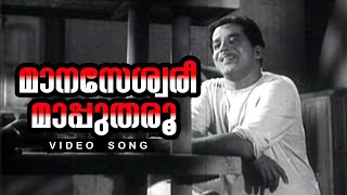 Maanaseshwari Maapu Tharoo Malayalam Evergreen Movie Song  Adimakal  Ft Sathyan Sheela