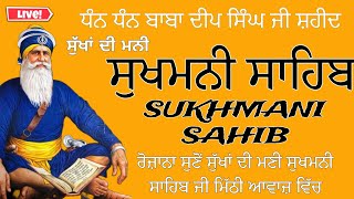 ਸਾਧ ਸੰਗਤ ਜੀ ਸਰਵਣ ਸੁੱਖਾਂ ਦੀ ਮਣੀ ਸ੍ਰੀ ਸੁਖਮਨੀ ਸਾਹਿਬ //nitnem sukhmani sahib //ਸੁਖਮਨੀ ਸਾਹਿਬ ਦਾ ਪੂਰਾ ਪਾਠ