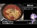 ゆかり3分クッキング　うま味がギュッとつまった牛肉とトマトのペンネ【voiceroidクッキング】