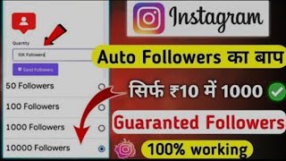 10 रुपये मैं 1K Followers 😱 दुनिया  का सबसे सस्ता पैनल 😱 100% Working application 🔥