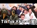 陰キャが見たら悶絶する動画・・・・・・【TikTokメドレー2022】