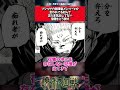 ソシャゲの無課金メンバーと言われてる奴らでまだ本気出してない宿儺をどう倒す【呪術廻戦】 呪術廻戦 shorts