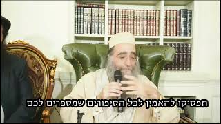 תפסיקו להאמין לכל הסיפורים שמספרים לכם