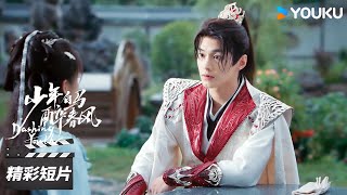 ENGSUB 爱意在心中流淌，叶鼎之练武后洗脸，易文君看呆【少年白马醉春风 Dashing Youth】精彩看点 | 侯明昊/何与/胡连馨/夏之光 | 古装武侠片 | 优酷华语剧场