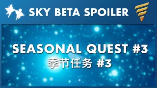 【 SKY BETA 光遇测试服 】Seasonal Quest #3 季节任务 #3 | Season of Abyss 深渊季