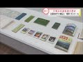 天竜浜名湖鉄道の歴史を振り返る展示会　旧国鉄の二俣線時代の懐かしいグッズや写真など　3月13日まで　静岡・森町