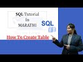 SQL Tutorial in Marathi || How to Create Table In SQL