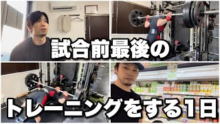 かごしま国体前のラストトレーニングvlog【パワーリフティング】