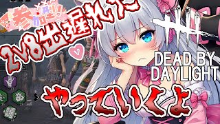 【DBDLIVE 】ニャニャ吉 配信　 2025年2月12日　＃222　＃DBD