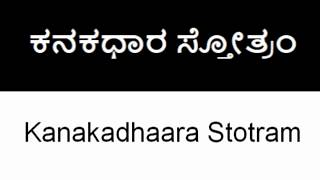 Kanakadhaara Stotram with lyrics in Kannada and English