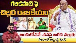 గరికపాటి పై చిల్లర రాజకీయం | Garikipati Narasimha Rao \u0026 wife | Retail Politics on Garikapati