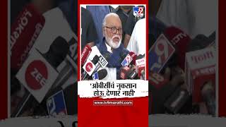 OBC वर छगन भुजबळ | 'ओबीसीं नुकसान पोहोचवत नाही' - छगन भुजबळ | tv9 मराठी