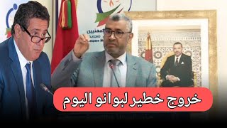 عاجل:أخنوش مغاديش يطول في الحكومة بعد هذه الخرجة الخطيرة لبوانو اليوم