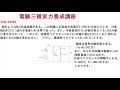 電験三種実力養成講座理論平成14年問8