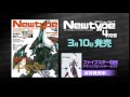 『月刊ニュータイプ 2016年4月号』発売cm