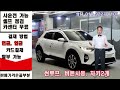 스토닉 1.4 가솔린 프레스티지 완전무사고 최고성능 수원중고차 소형 suv 인기 썬루프 네비정품 후측방 통풍 키2개 할부가능 시운전추천 실매물보증 인기차량 suv