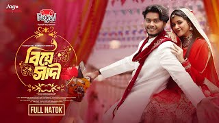 Biye Shadi | বিয়ে সাদী | Arosh Khan | Tasnuva Tisha | New Bangla Natok 2024 | Soyab On Fire