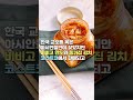 k 푸드 미국에서 인기 열풍 고급화 가능 할까 k푸드인기 k푸드수출 k푸드미국시장 k푸드김밥수출 김밥수출 k푸드김치 김치수출 미국인기k푸드 인기k푸드순위