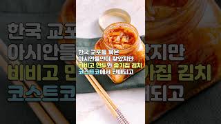 K-푸드 미국에서 인기 열풍 고급화 가능 할까? #K푸드인기 #K푸드수출 #K푸드미국시장 #K푸드김밥수출 #김밥수출 #K푸드김치 #김치수출 #미국인기K푸드 #인기K푸드순위