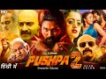 Pushpa 2 : The Rule Full Movie Hindi Dubbed 2024 | Allu Arjun | Rashmika | Fahad | Review & Facts HD