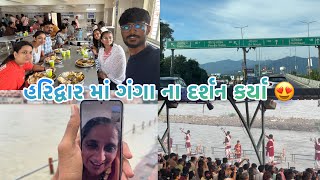 હરિદ્વાર ની ટ્રાફિક માં ફસાયા 😢 | મનાલી જાવું જોઈએ કે નઈ ? 🤔 #gujarati #vlog