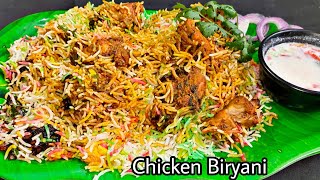 ଚିକେନ୍  ବିରିୟାନୀ | Easy Chicken Biryani Recipe | Cooker Chicken Biryani | Odia Biryani Recipe