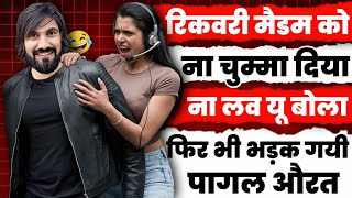 Recovery वाली चिल्ला चिल्ला के पगला गयी। Recovery Agent Funny Call।