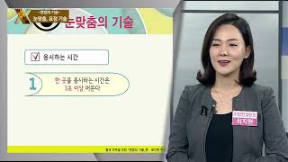 [성공취업 X-File 181206] 면접기술 (눈맞춤, 표정) / 최지현 컨설턴트