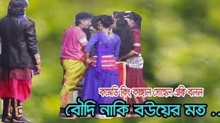 বৌদি হল বৌয়ের মত কি বলল কাঙ্গাল সোহেল || মফিজ তো হ্যাং হয়ে তাকিয়ে রইলো