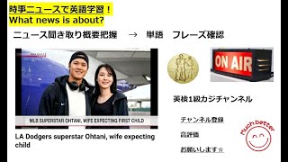 時事NEWSで英語学習2666 ☆Learn English and expand information さて、何のニュースでしょうか？What news am I talking about?