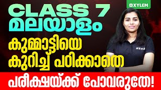 Class 7 Malayalam | കുമ്മാട്ടിയെ കുറിച്ച് പഠിക്കാതെ പരീക്ഷയ്ക്ക് പോവരുതേ | Xylem Class 7