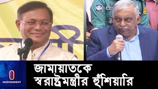 দেশের মানুষের কল্যাণে সাংঘর্ষিক রাজনীতি বন্ধ করতে হবে : তথ্যমন্ত্রী #hasanmahmud #asaduzzamankhan