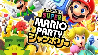 【Sランク目指すまで諦めない】負けたら即終了マリオパーティジャンボリー