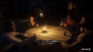 #35 【RDR2】ショーン帰還パーティ【\u0026G】