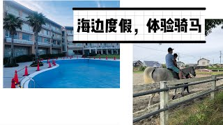 日本旅游 | 日本骑马初体验，爽到没边！| 带娃骑马，体验生活 |马使劲甩头，为了胡萝卜也是拼了 | 孩子第一次骑马什么体验？