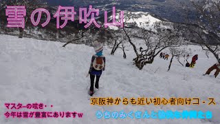 【雪山登山】伊吹山（210131）