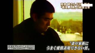 高倉健 「不器用ですから」CM 日本生命 セーター編 1984年 秘蔵映像