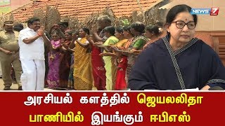 மிஸ்டர் ஜெயலலிதா : அரசியல் களத்தில் ஜெயலலிதா பாணியில் இயங்கும் ஈபிஎஸ்