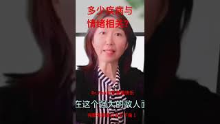 你还敢任意发脾气吗￼？｜Do you dare to lose your temper at will?｜#情绪 #疾病预防 #情绪管理 #drfish助你健康快乐