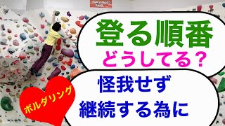 【ボルダリング】知ってた？ボルダリングにはうまく登れるようになる順番があることと…