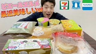 【3社コンビニガチレビュー】今週最新菓子パン＆アイス食べ比べ！ピエールエルメこんなに美味しかった？w【モッパン】