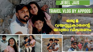 Jebel Jais Ras Al Khaima| Malayalam travel vlog|ഒരു 6 വയസുകാരന്റെ യാത്രാ വിവരണം|Travel vlog by apoos