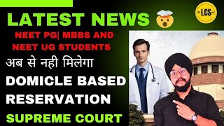 Domicile Based Reservation अब नही मिलेगा | IMPORTANT NEWS FOR NEET PG | MBBS  | NEET UG STUDENTS