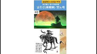 예언과 비결 9강 - 항우와 예수 : 초패왕 항우의 이야기를 사람(human)이 신(God)으로 변화진화하는 과정으로 비유설명하다