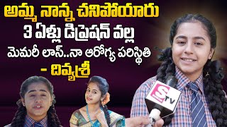 ఈ పాపని గుర్తుపట్టారా!| Tik Tok Divya Sri Interview | Divya Sree About Her Family|Maa Annayya Serial