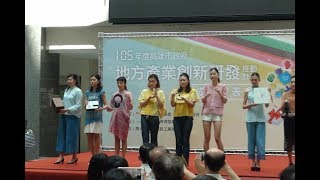 105年度高雄市地方產業創新研發推動計畫（地方型SBIR）成果發表會  實踐大學服裝設計與經營學系 學生 展現成果商品