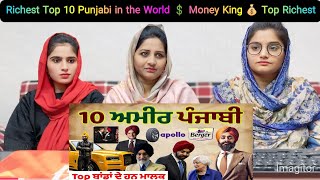 Richest Top 10 Punjabi in the World 💲 Money King 💰 Top Richest#pakistanigirlreaction