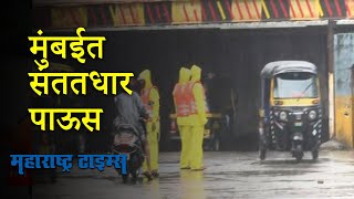 Mumbai : संततधार पाऊस, अंधेरी सबवेत साचलं पाणी